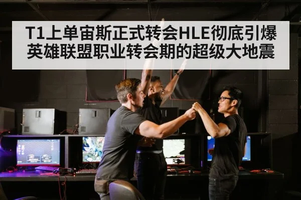 esports team celebration